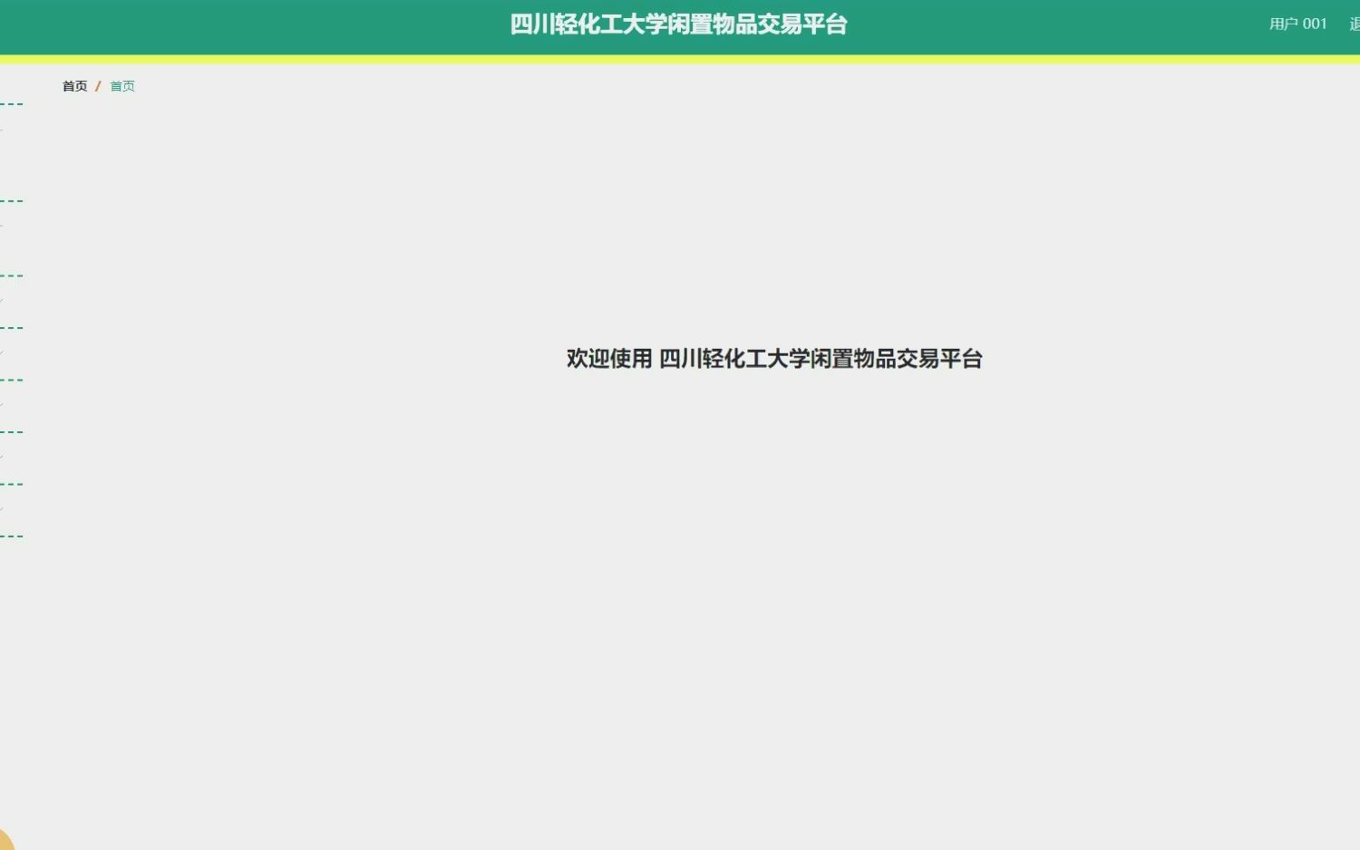 计算机毕业设计之基于nodejs开发的四川轻化工大学闲置物品交易平台哔哩哔哩bilibili