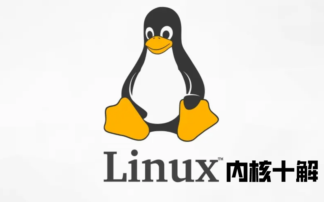 【Linux内核详解】最全内核技术剖析+源码讲解哔哩哔哩bilibili