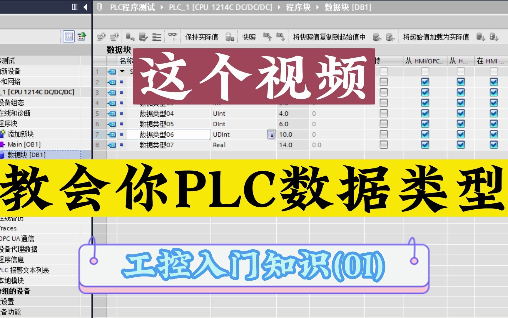 PLC初学第一课,数据类型哔哩哔哩bilibili