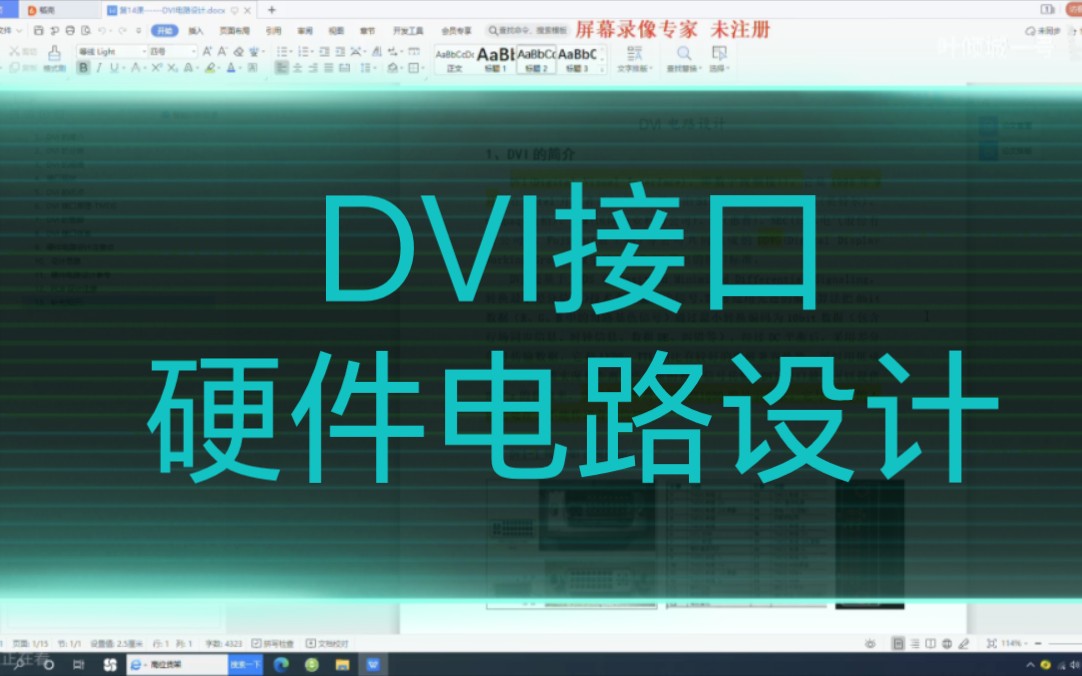 DVI硬件电路设计01哔哩哔哩bilibili