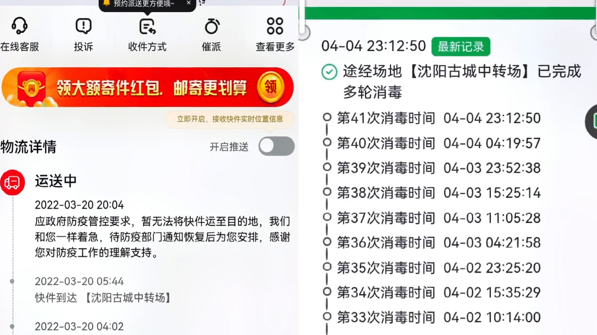 快递迟迟不到货,主人一查包裹竟被拦截消杀41次!网友猜测太奇葩哔哩哔哩bilibili