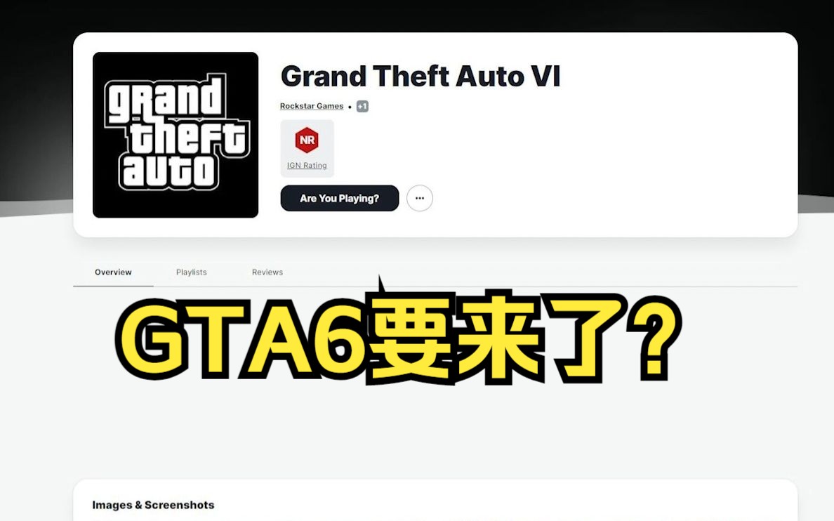 [图]【游侠快报】IGN已上线《GTA6》页面！大的终于要来了？