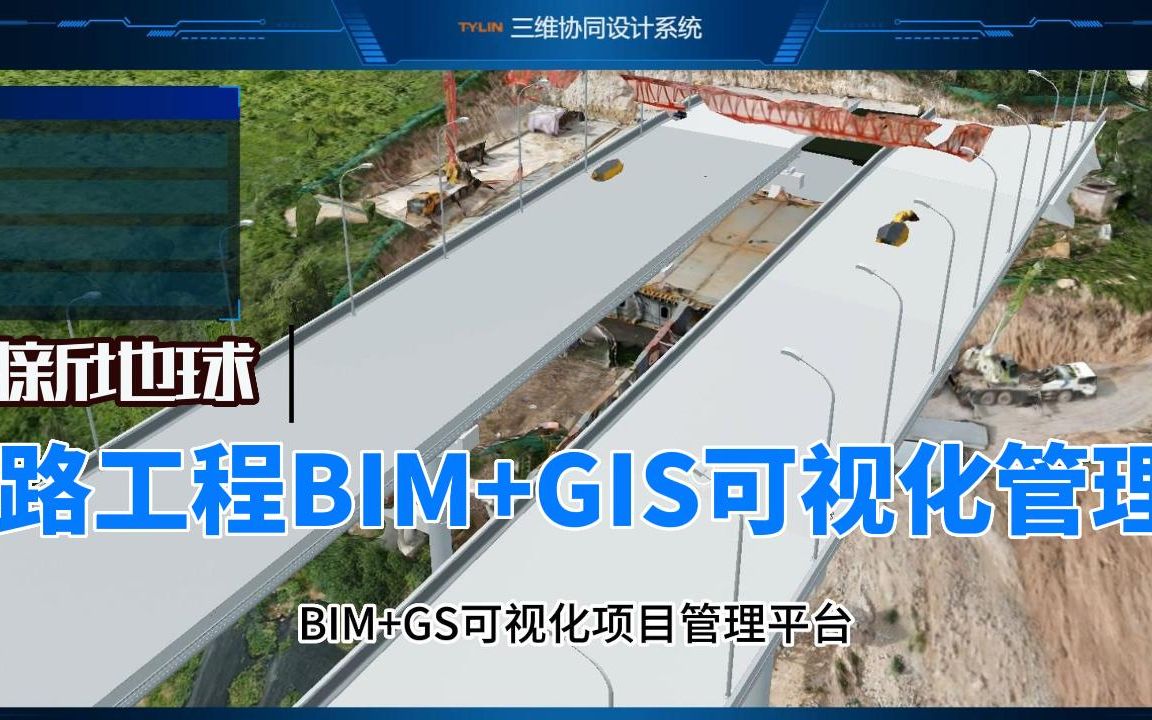 公路工程BIM+GIS可视化管理哔哩哔哩bilibili