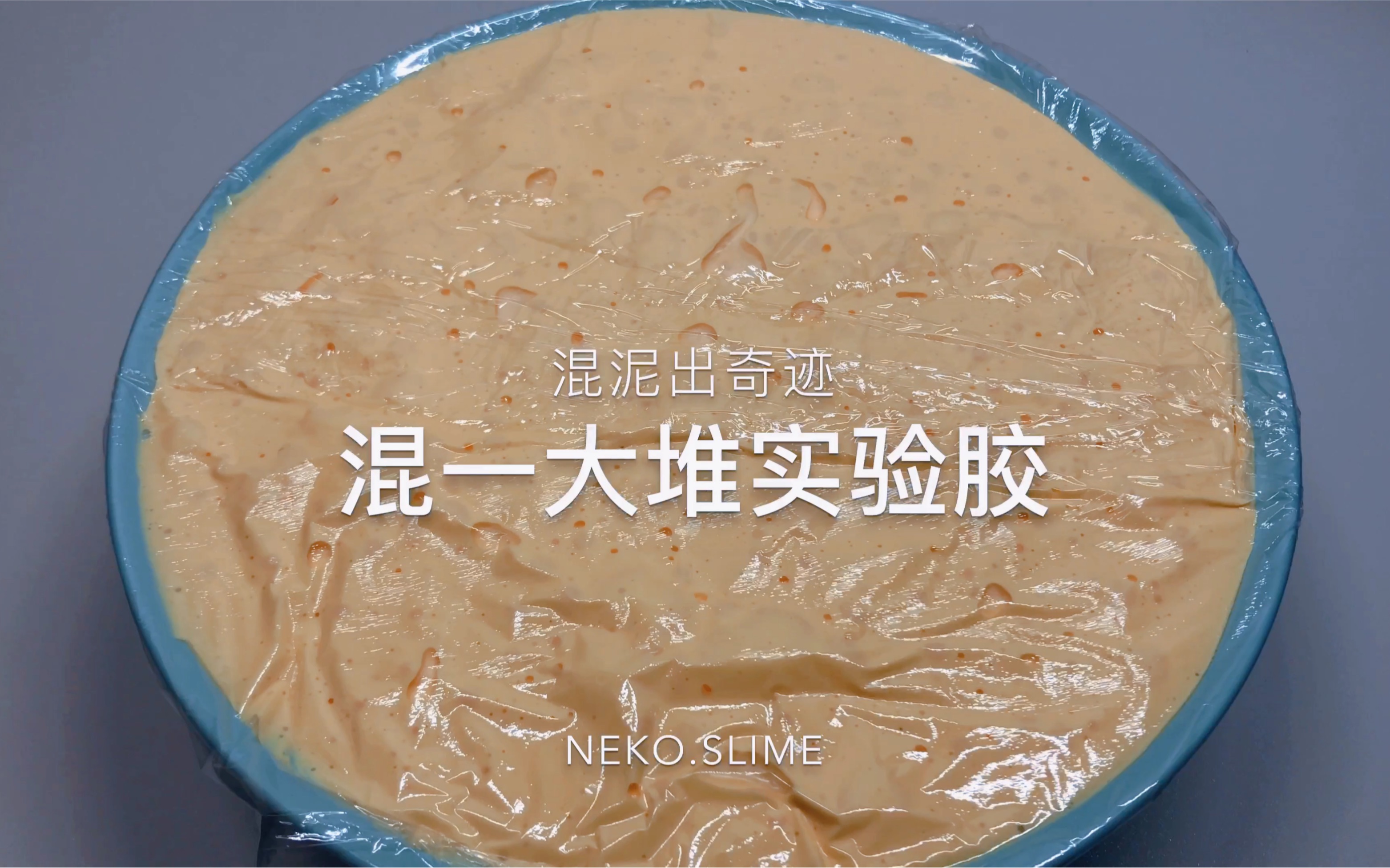 黑心泥po居然把大半年的泥混起来送人?