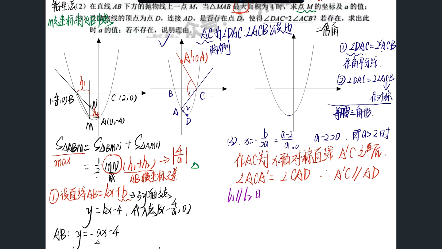 初三中考二次函数抛物线二倍角经典题型,一题搞懂两种套路哔哩哔哩bilibili