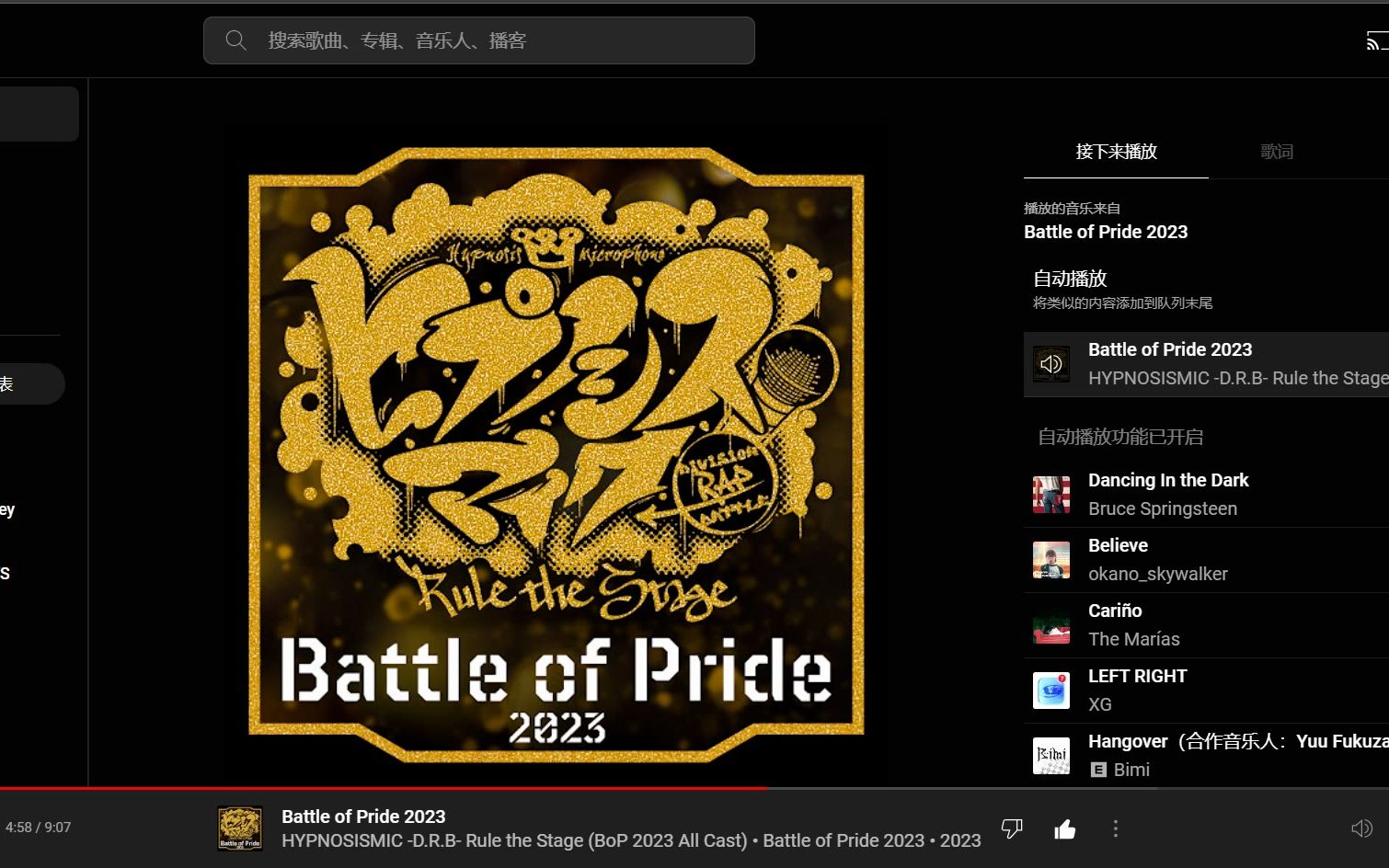 [图]Battle of Pride 2023 完整版