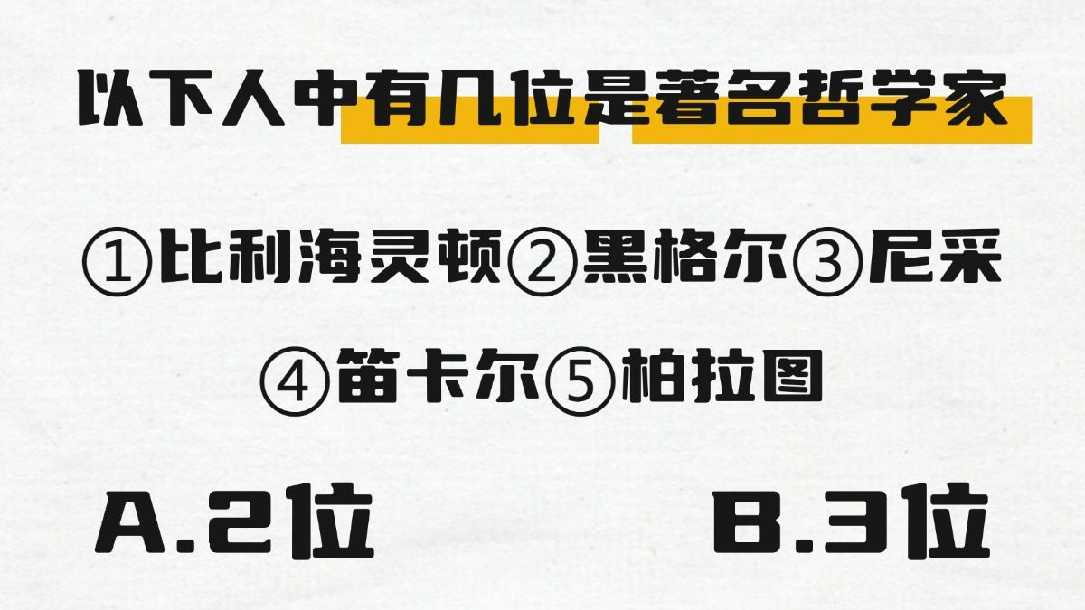 哲学基本问题是?——政治理论常识(2)哔哩哔哩bilibili