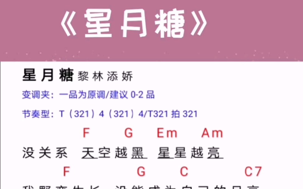 星月糖吉他弹唱谱子 超方便高潮部分