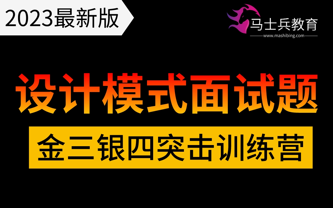 2023年金三银四Java面试突击训练营:10道设计模式常见面试知识点总结哔哩哔哩bilibili