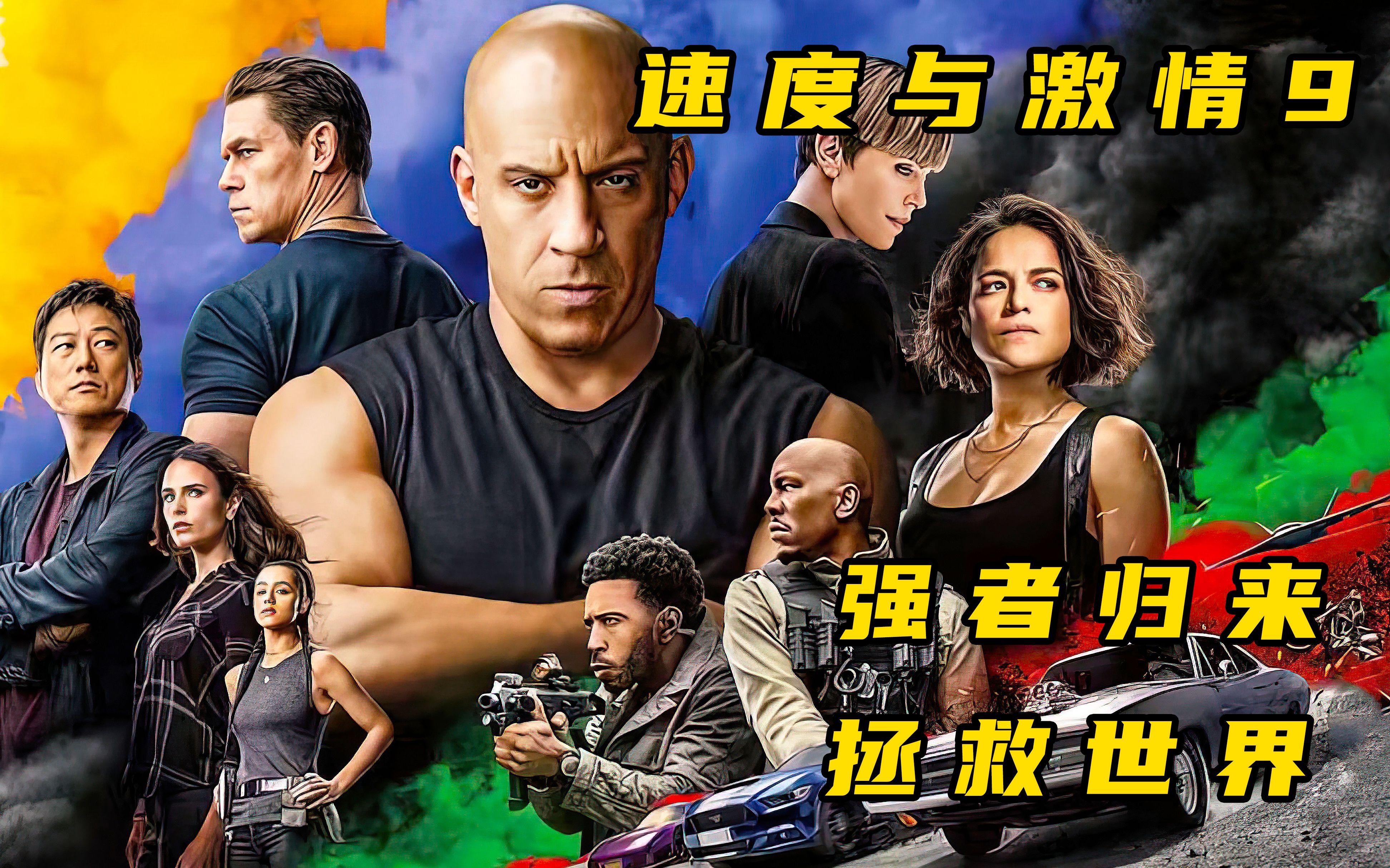 速度与激情9高能上演汽车撞卫星,各种神操作令人瞠目结舌