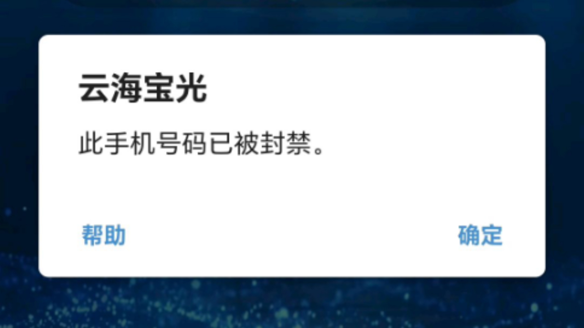 网络诈骗兼职真实科普!(云海宝光)软件,估计还有很多类似套图骗术软件!警惕!哔哩哔哩bilibili