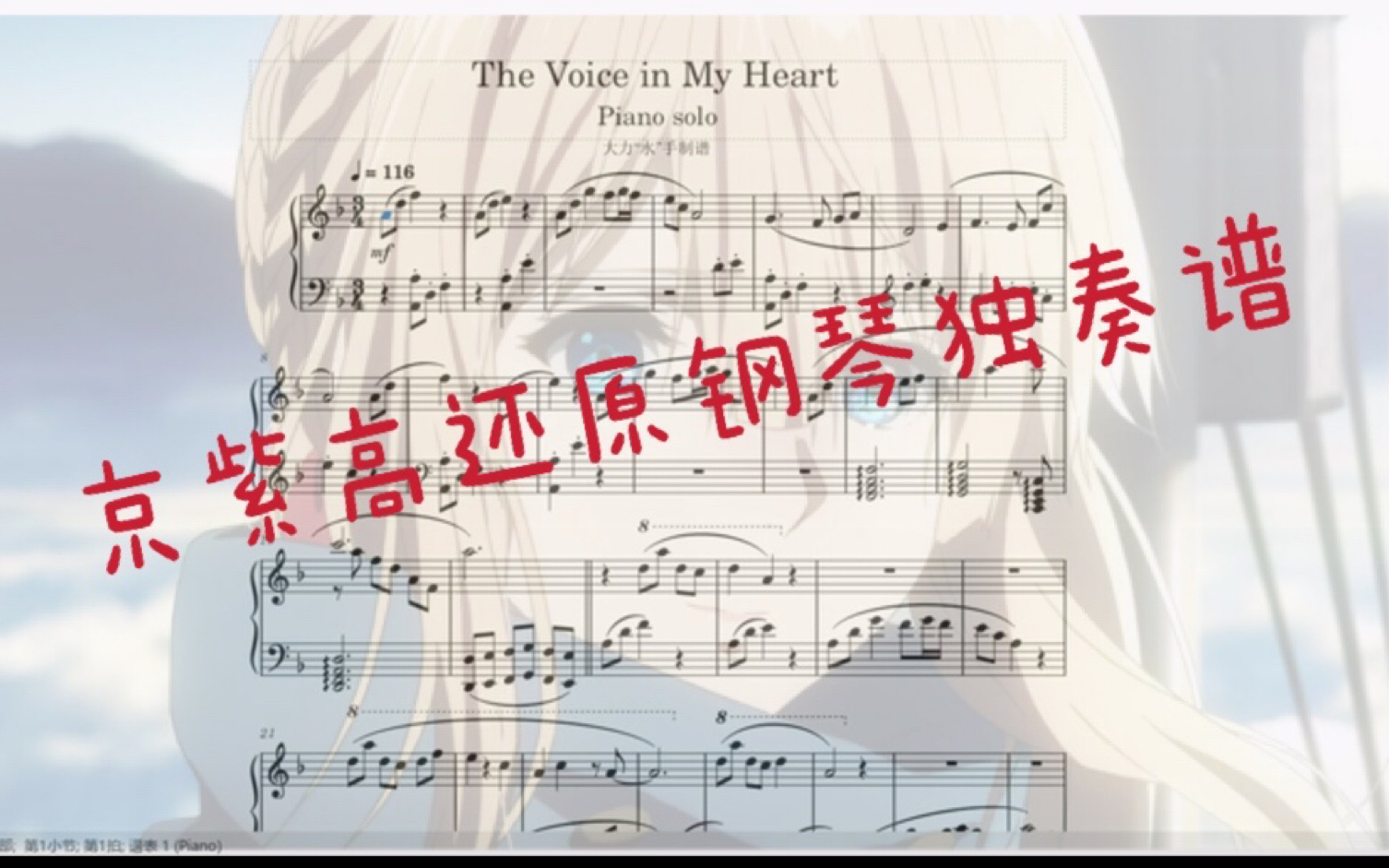 [图]The Voice in My Heart钢琴独奏版