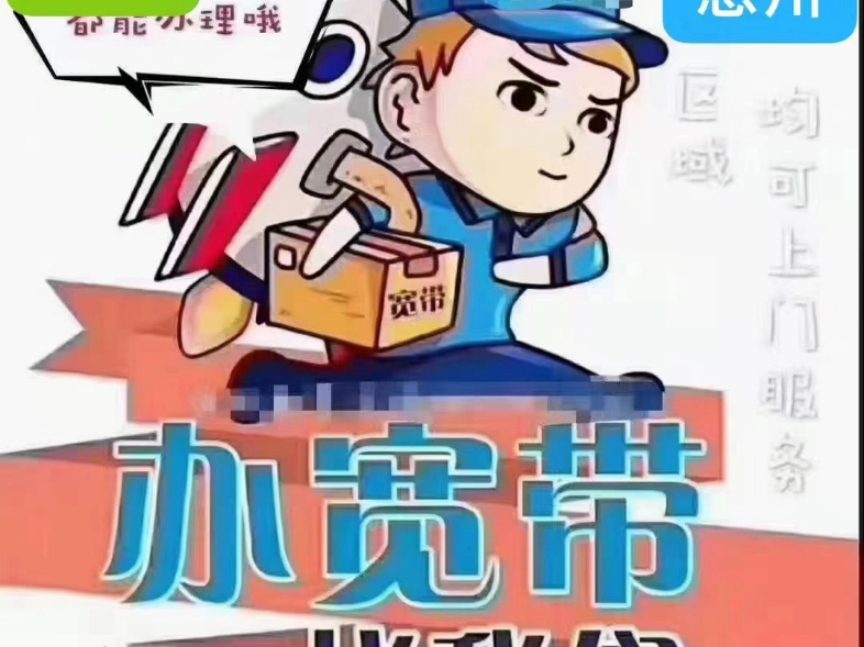 不用去营业厅排队办理惠州全市移动/联通/电信宽带02任你选尚门报装