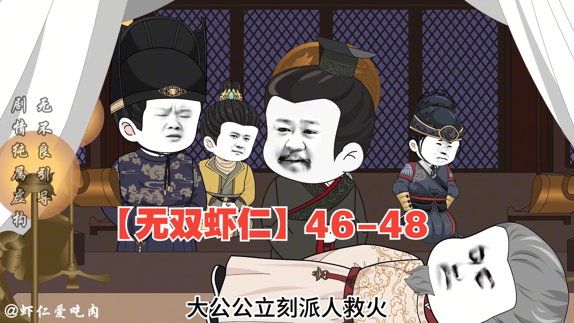 [图]【无双虾仁】46-48