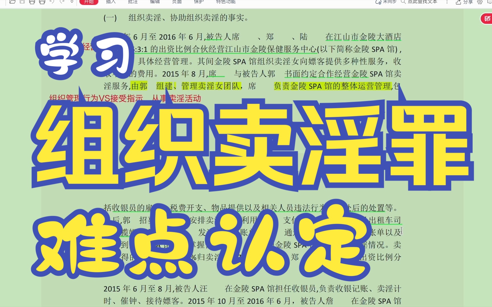 刑事审判参考1267号 | 组织卖淫罪中“组织”要件认定难点与“情节严重”的认定哔哩哔哩bilibili