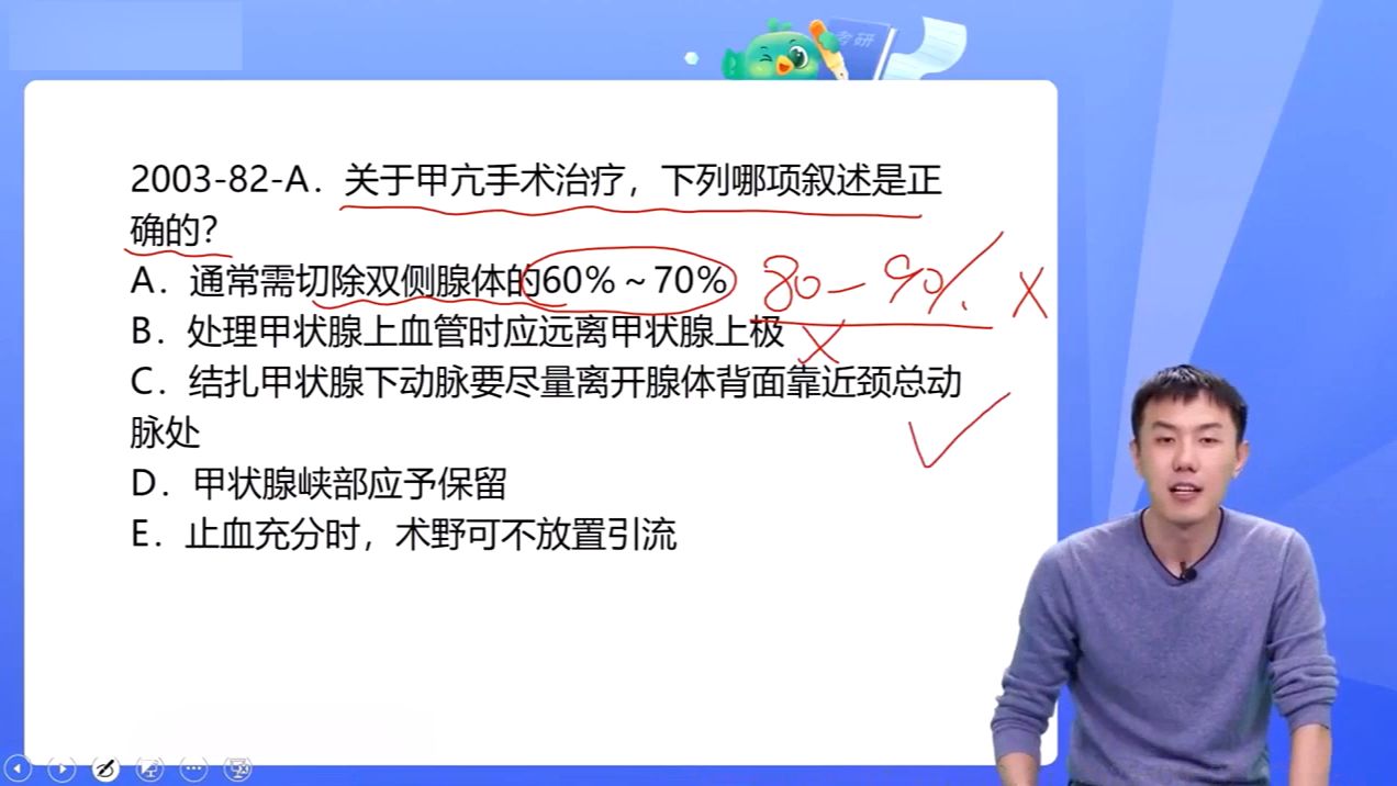 B站-【西医综合】2027徐琦外科学