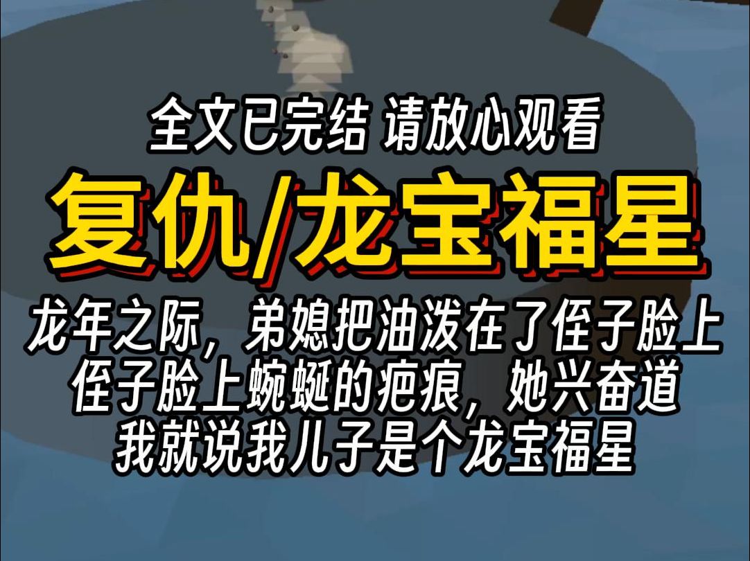 [图]（已完结）现言龙宝福星，人生的得失，不是看眼前，而是看结果，这样，谁是真的对自己好，一目了然。不同情任何人，哪怕是自己最亲近的人，原来会让自己心态这么平和、轻松