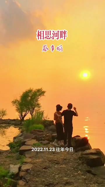 《相思河畔》