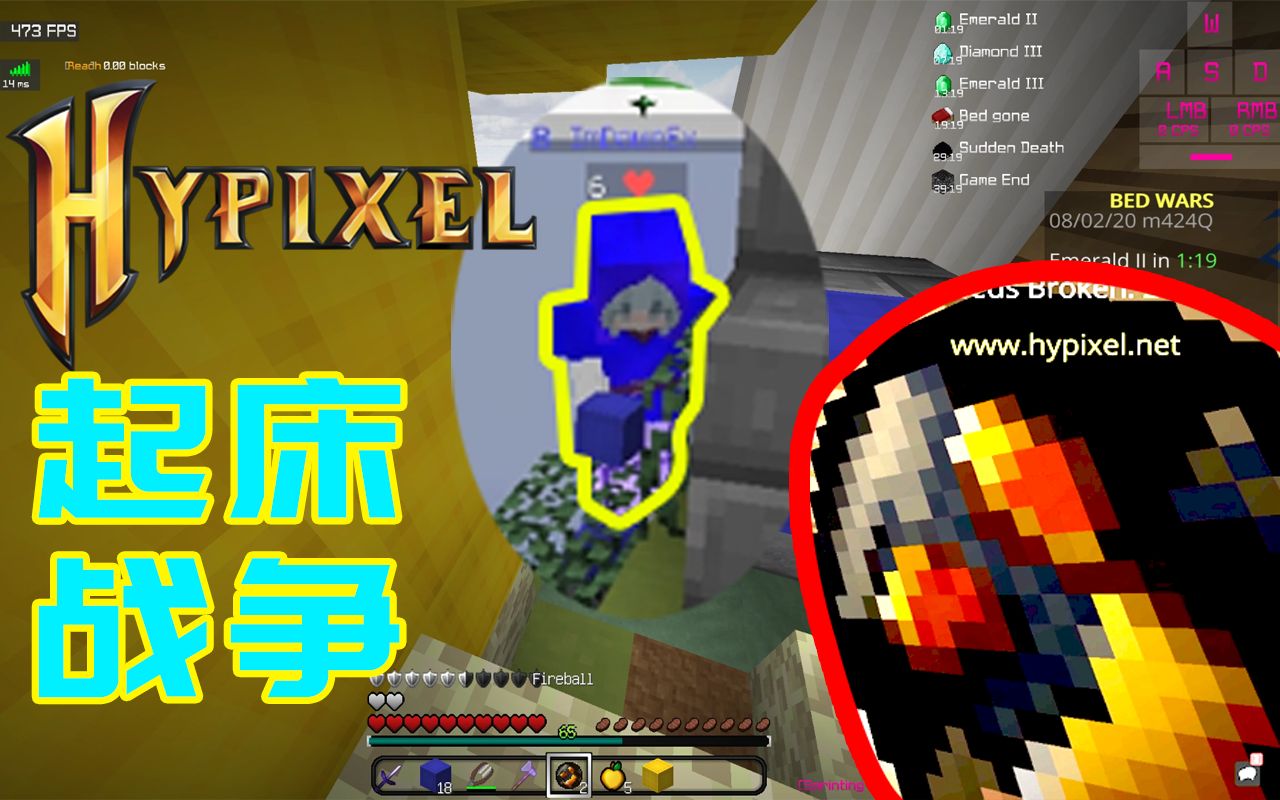 60fps丨hypixel起床战争24乐维轰下队友3小杭mc我的世界minecraft