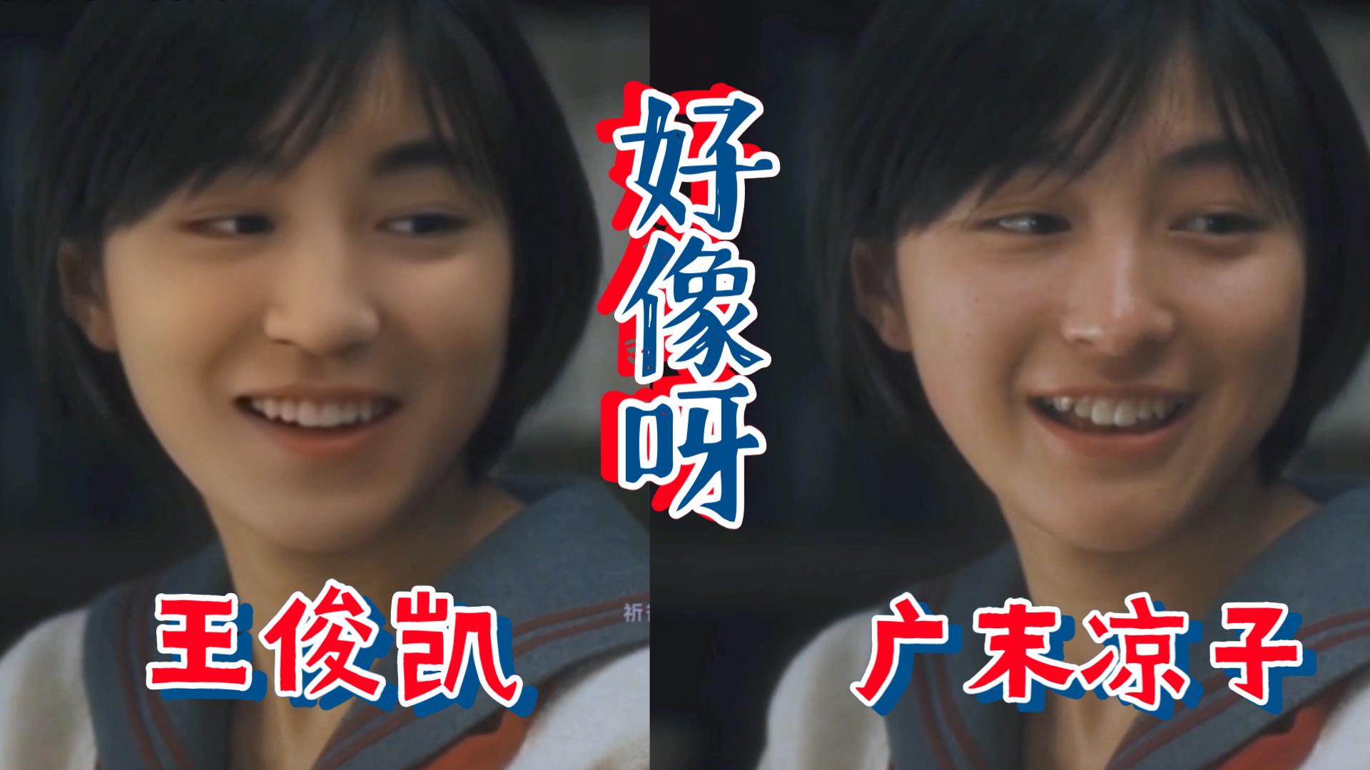ai.王俊凯&广末凉子~好像呀!