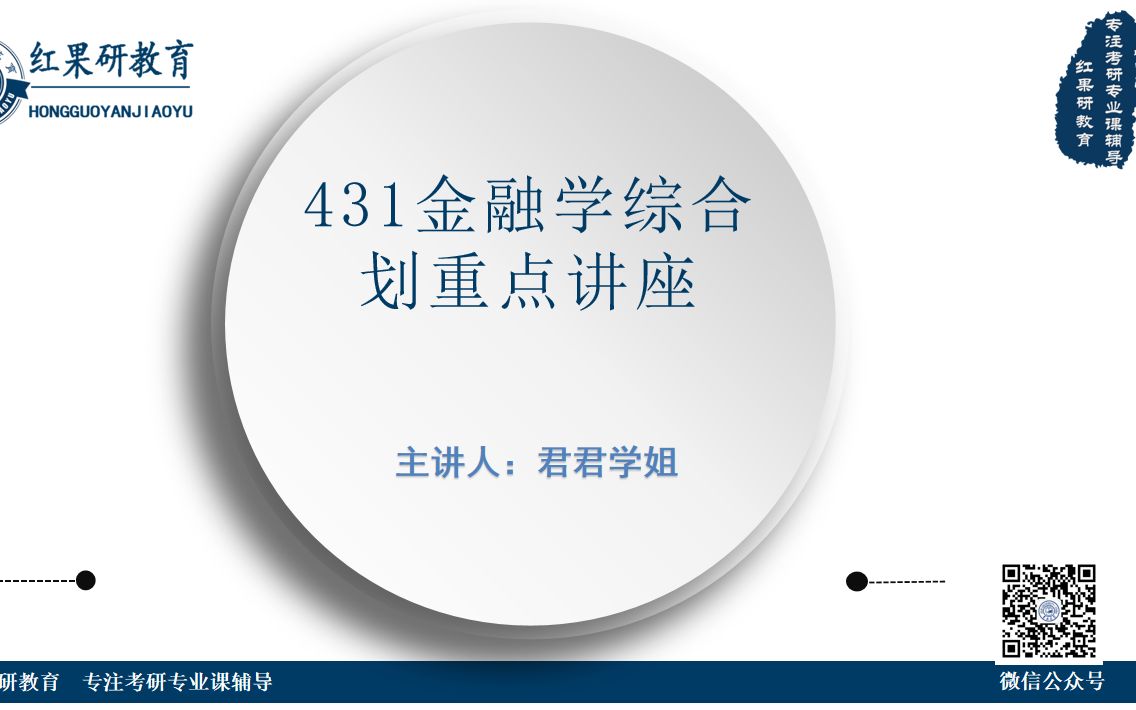 2022考研 吉林大学金融专硕划重点讲座哔哩哔哩bilibili