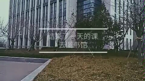 学校日常 奔赴图书馆 ☞郑州ⷦ𒳥—财经政法大学哔哩哔哩bilibili