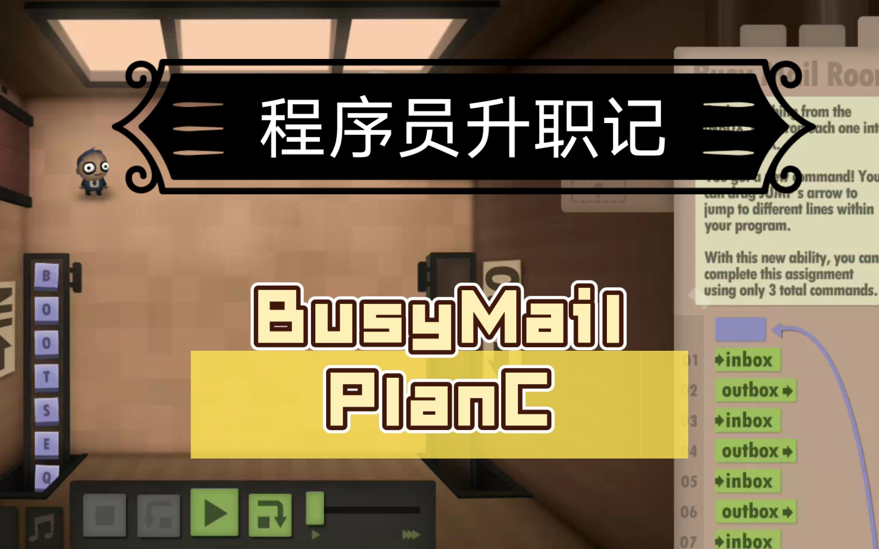 [程序员升职记]02_busymail_planc