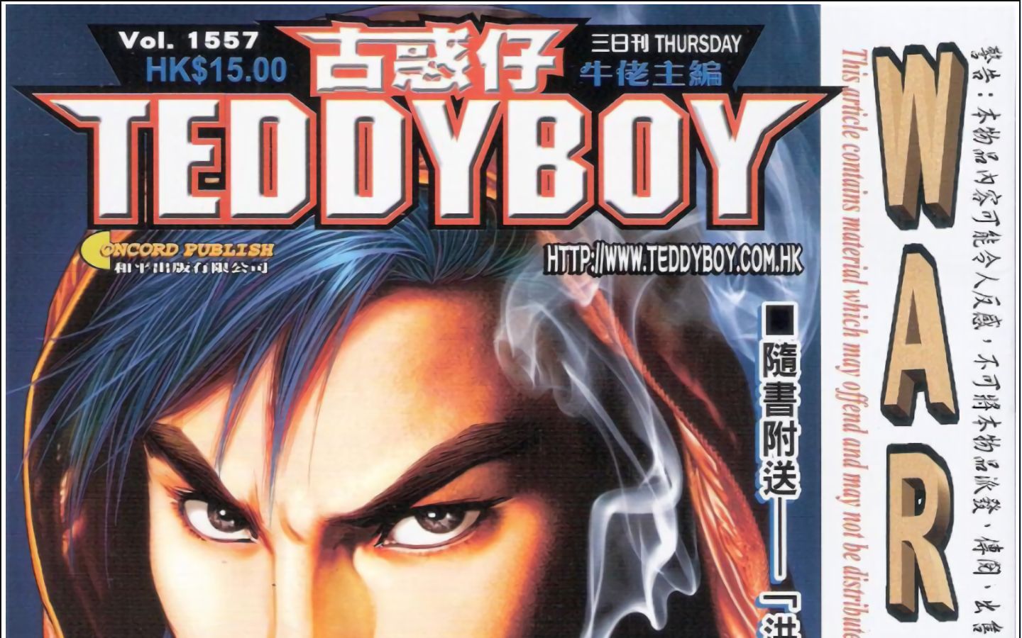 [图]《teddyboy古惑仔》第1557期--硬汉（黄力）