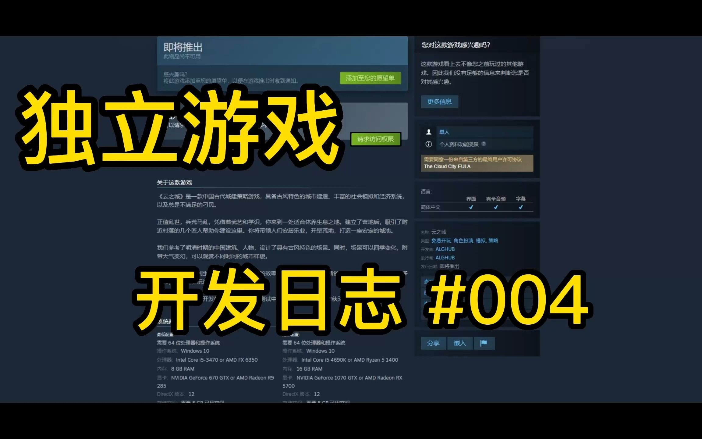 【国产独立游戏】UE5 古风城建游戏《云之城》开发日志 #004 内测开放中!单机游戏热门视频