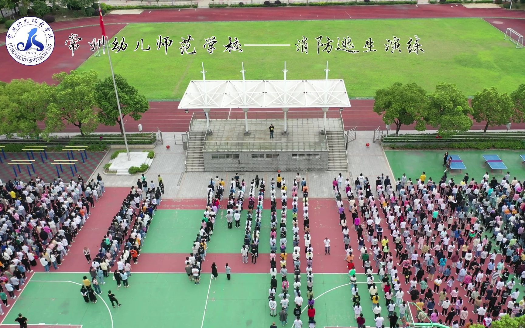 常州幼儿师范学校消防逃生演练哔哩哔哩bilibili