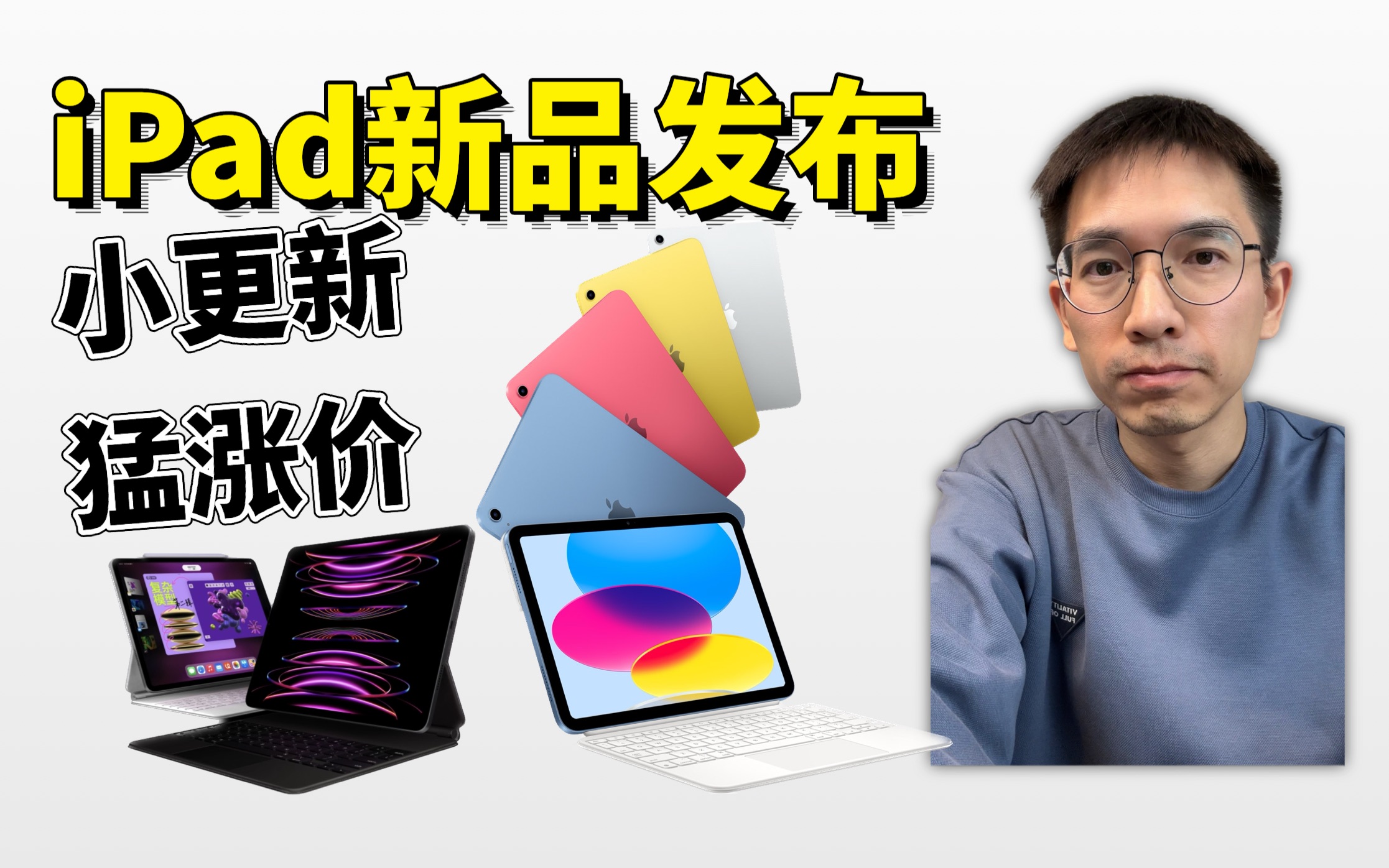 [图]iPad第十代iPadPro2022发布总结