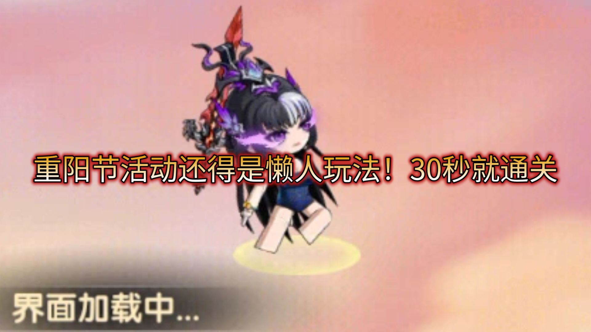 【造梦无双】重阳节怎么玩？懒人必备速通玩法