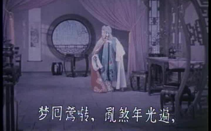 昆曲《游园惊梦》(北京电影制片厂1960年录制)梅兰芳哔哩哔哩bilibili