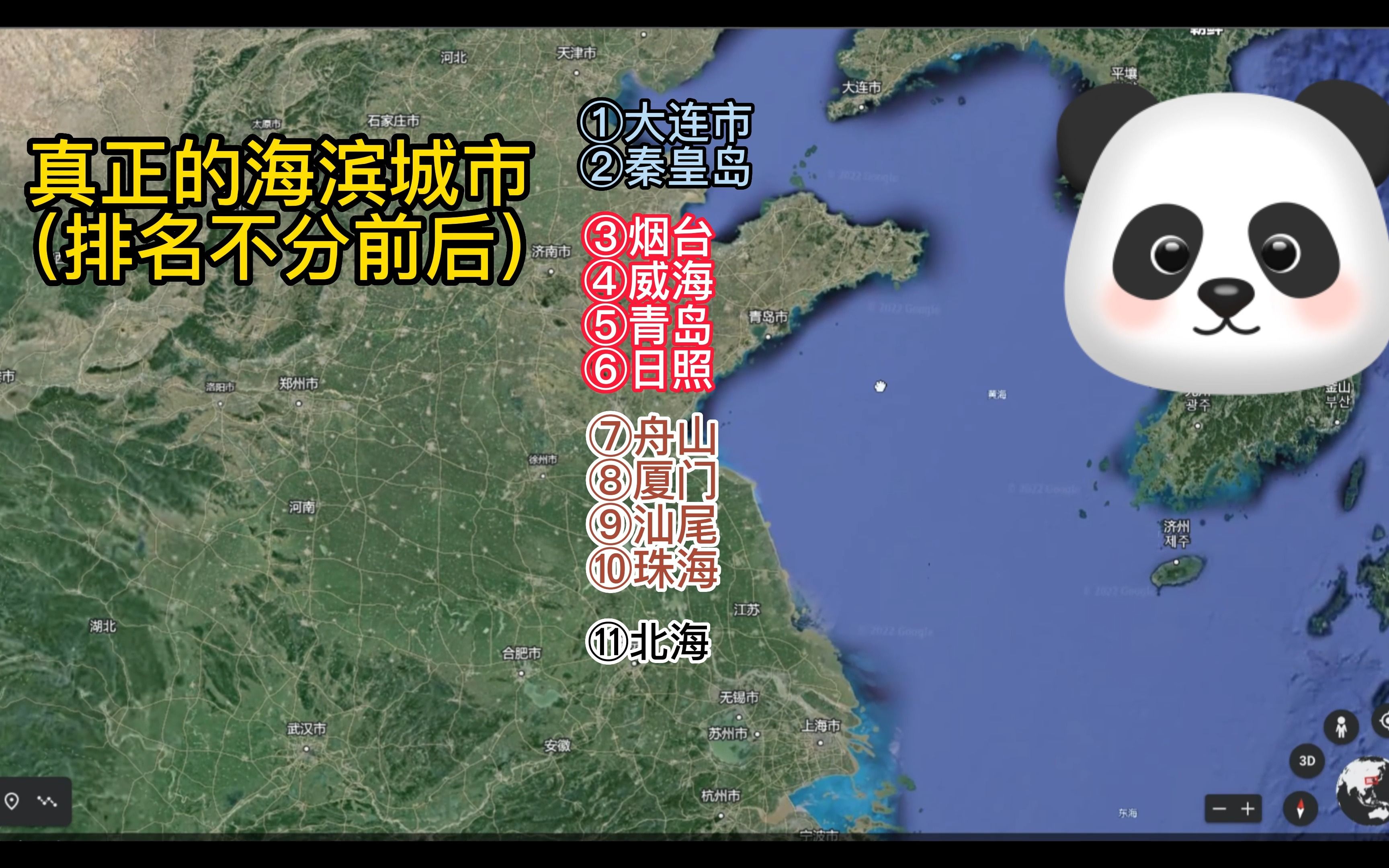 最详细,盘点我国真正意义上主城区建在海边的海滨城市(排名不分前后)哔哩哔哩bilibili