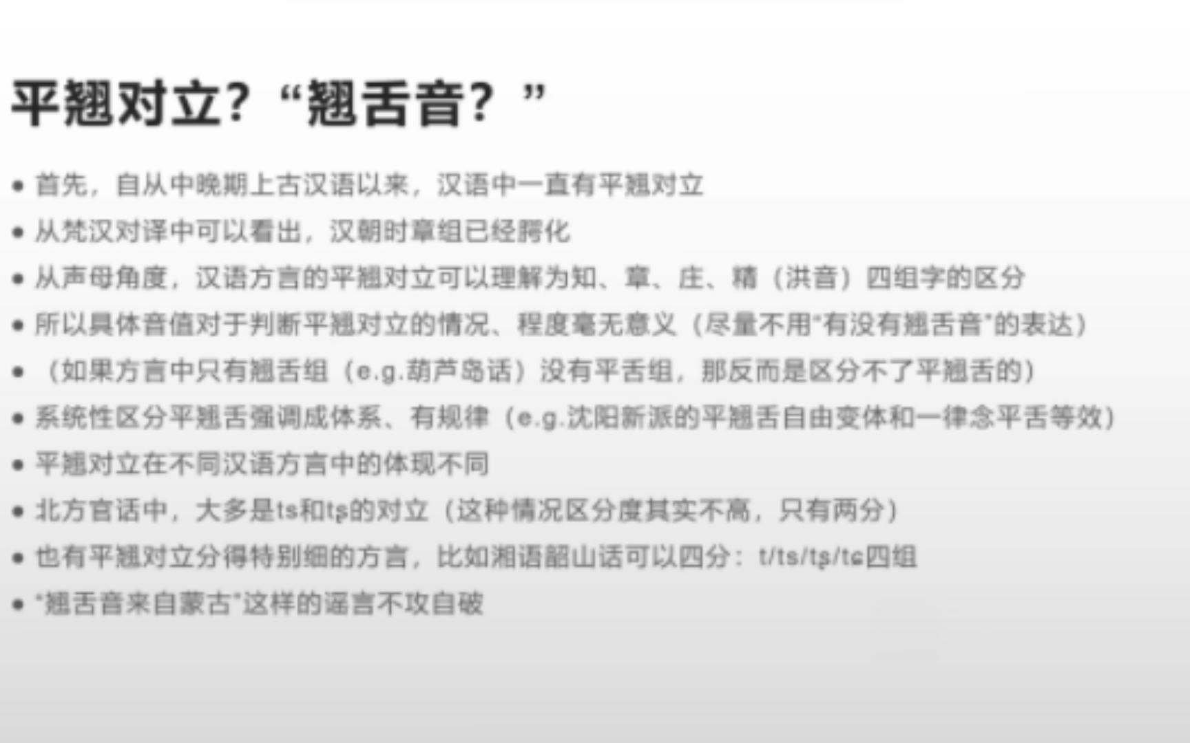 【汉语地理】没有卷舌音或舌叶音却能系统性区分平翘舌的方言(上期)哔哩哔哩bilibili