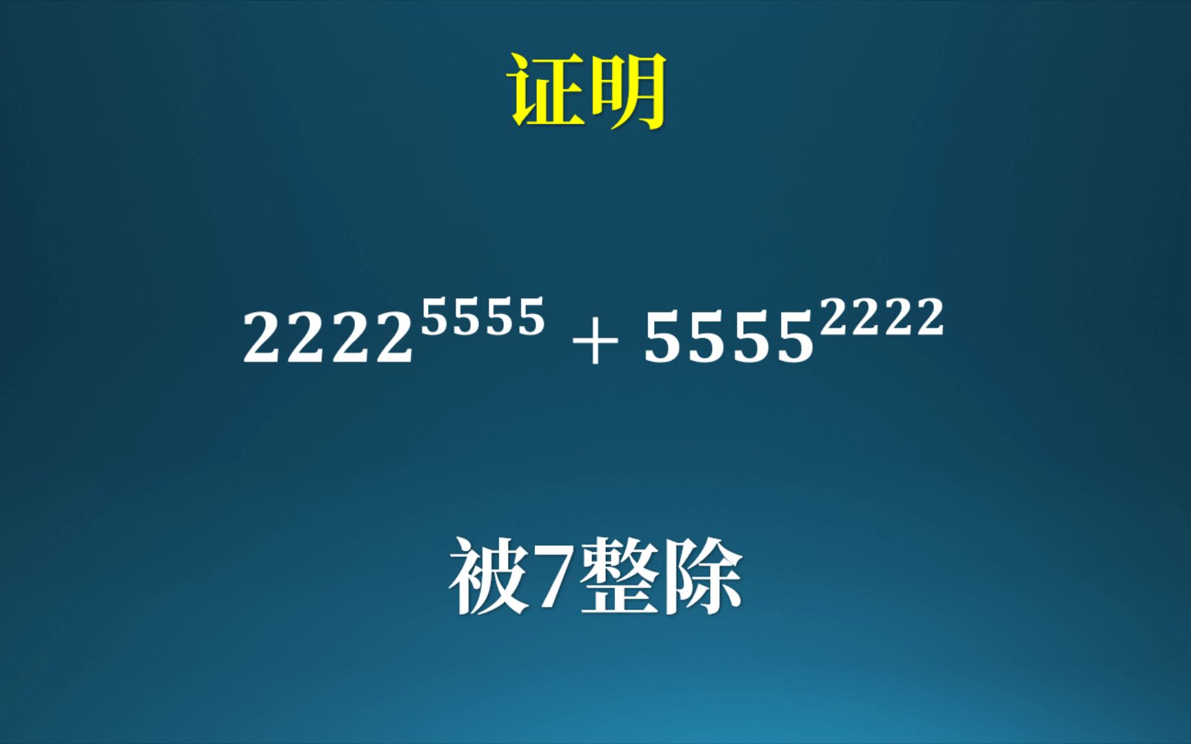 [图]初中数学竞赛中的数论问题，考察因式分解的基础！