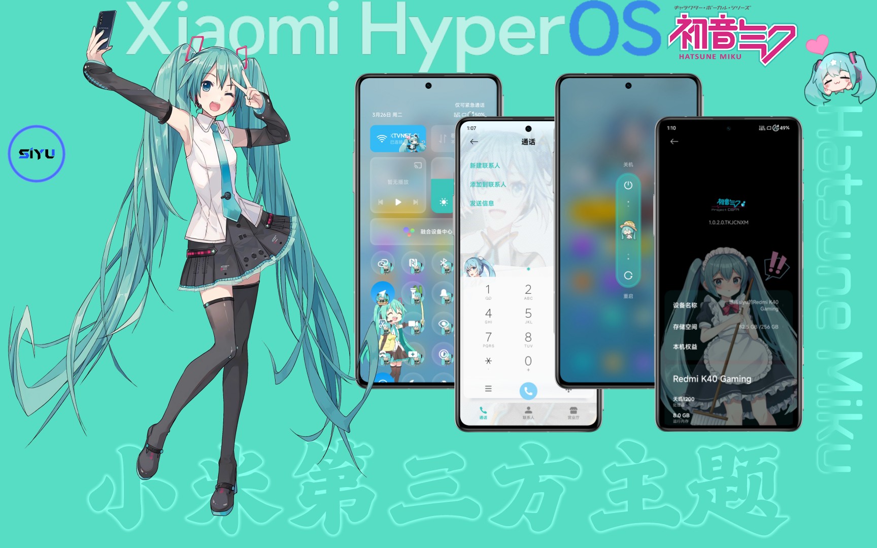 【小米HyperOS第三方主题】小米6X初音未来限定主题哔哩哔哩bilibili