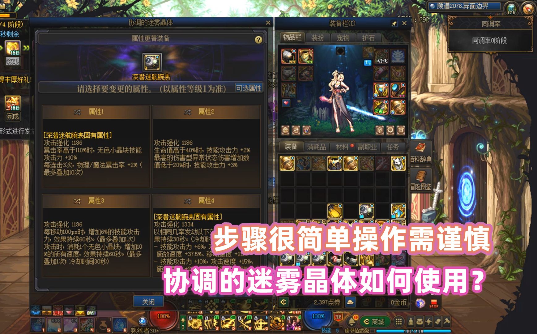 dnf:协调的迷雾晶体如何使用?步骤很简单操作需谨慎!