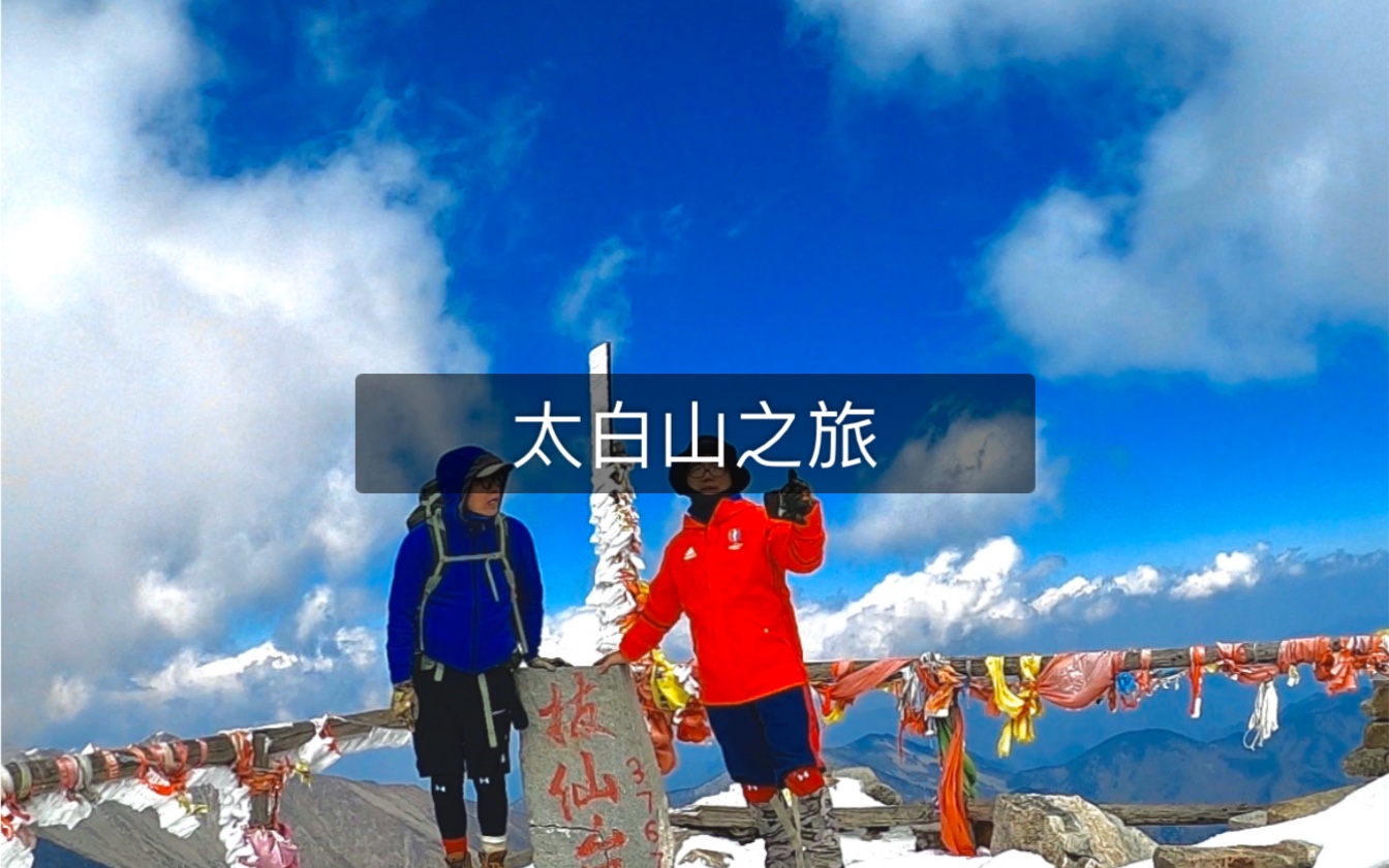 [图]太白山（铁甲树-拔仙台）穿越之旅