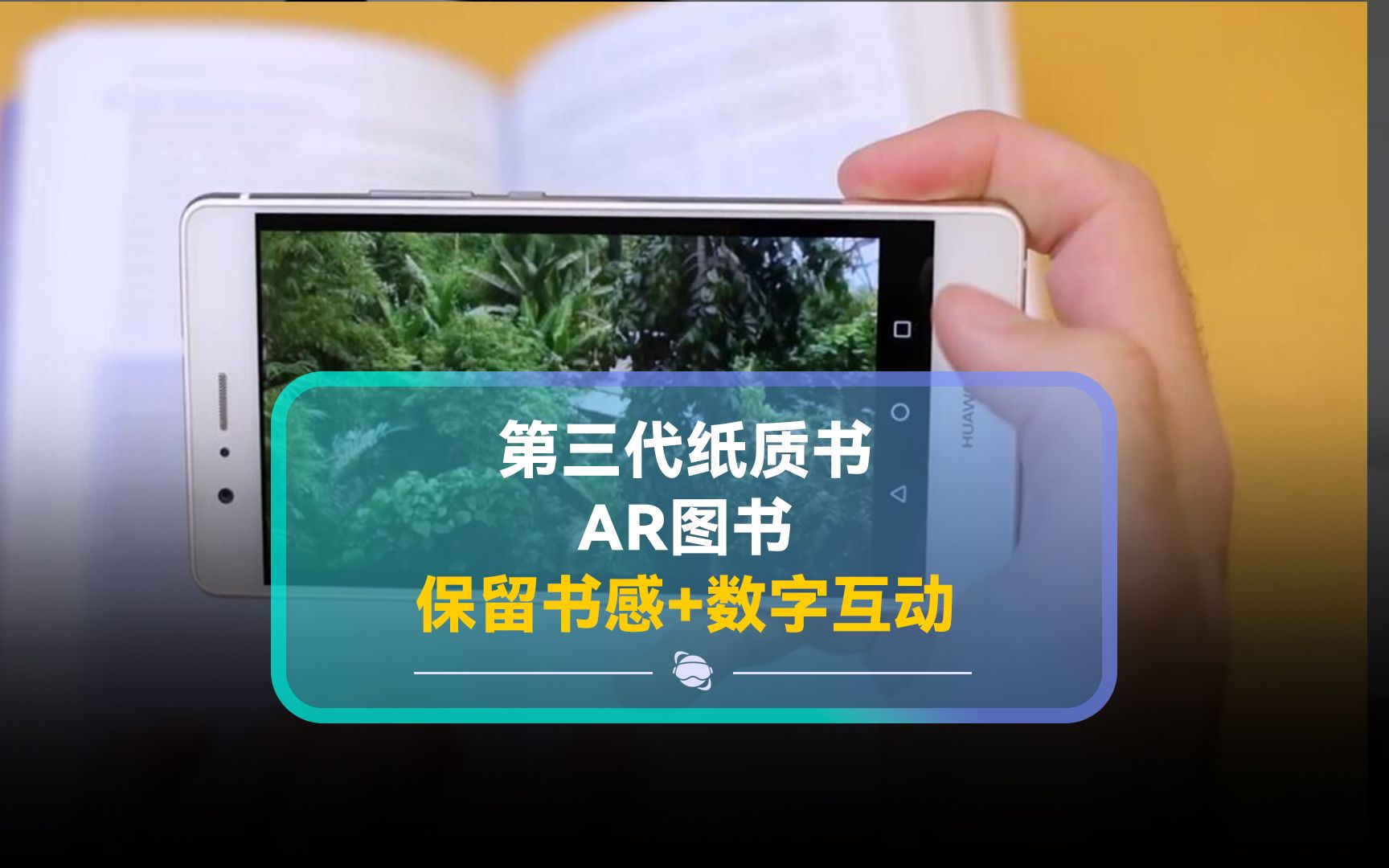 新款AR纸书即将上市!不破坏纸质书阅读体验,又能获取多媒体信息的abook长什么样? #纸质书 #电子书 #AR #增强现实 #英国 #萨里大学 #aboo哔哩哔...