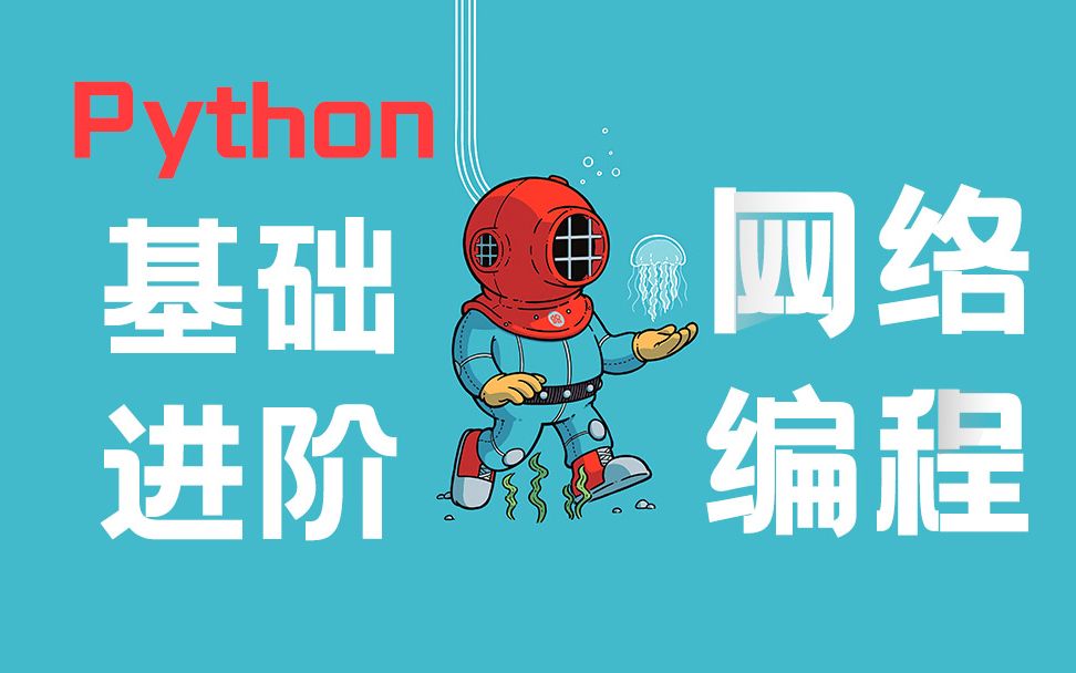 Python基础进阶网络通信模型哔哩哔哩bilibili