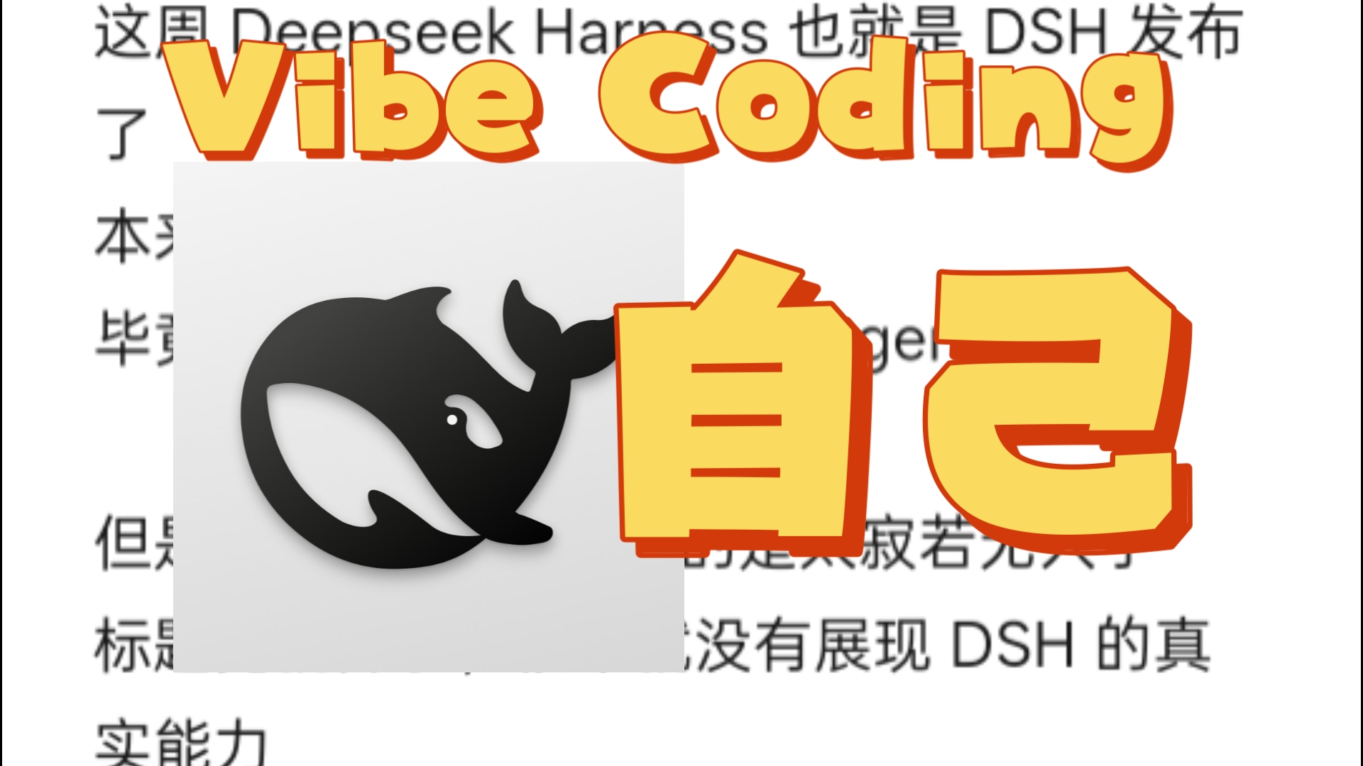 Deepseek Harness 为什么在易用性上倒退了？