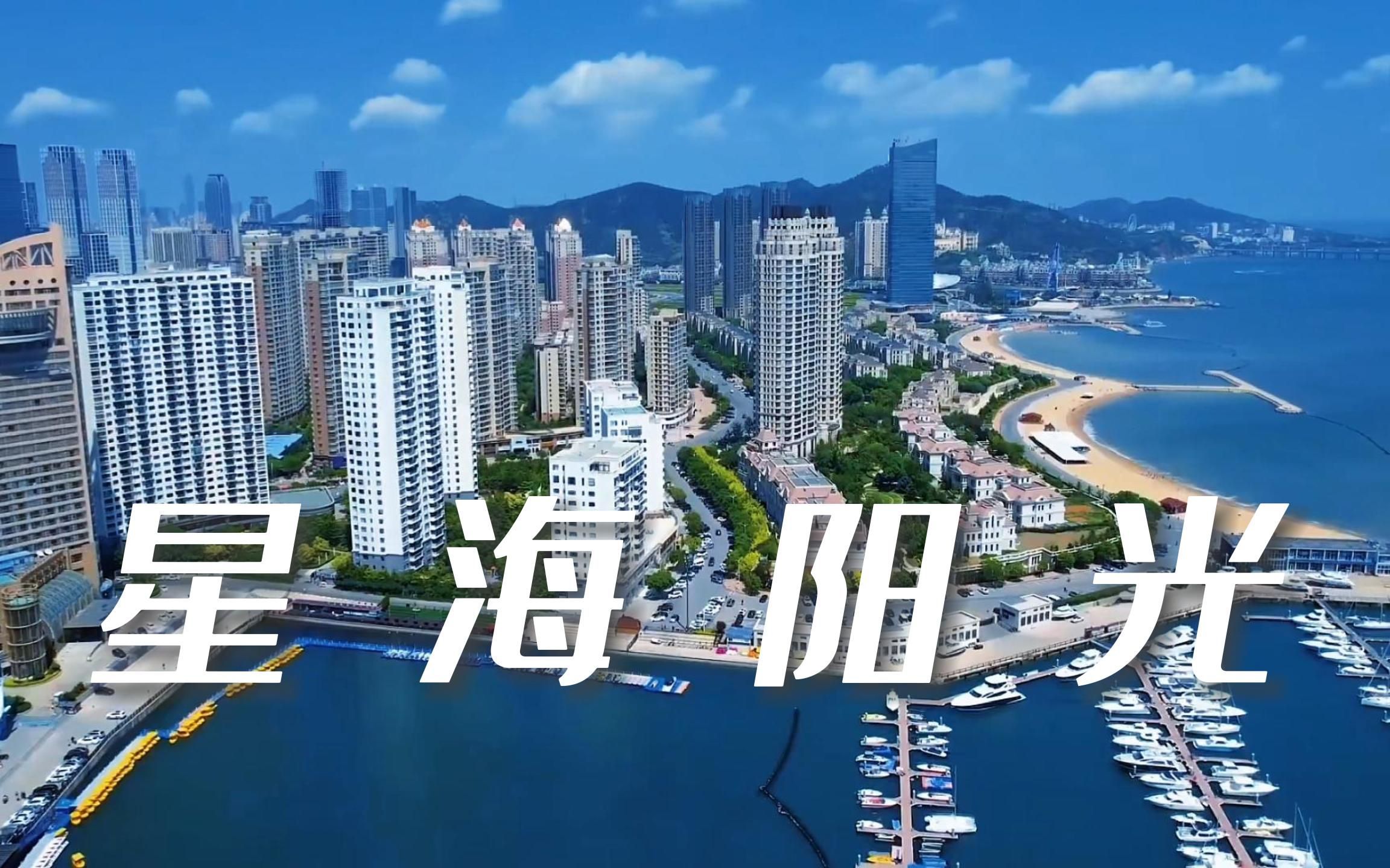 星海阳光-大连星海广场商圈早期豪宅评测