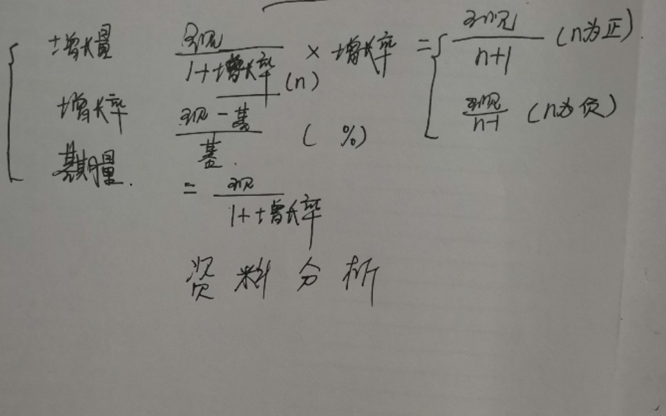 资料分析自我公式复习1(增长量,增长率,基期量)哔哩哔哩bilibili