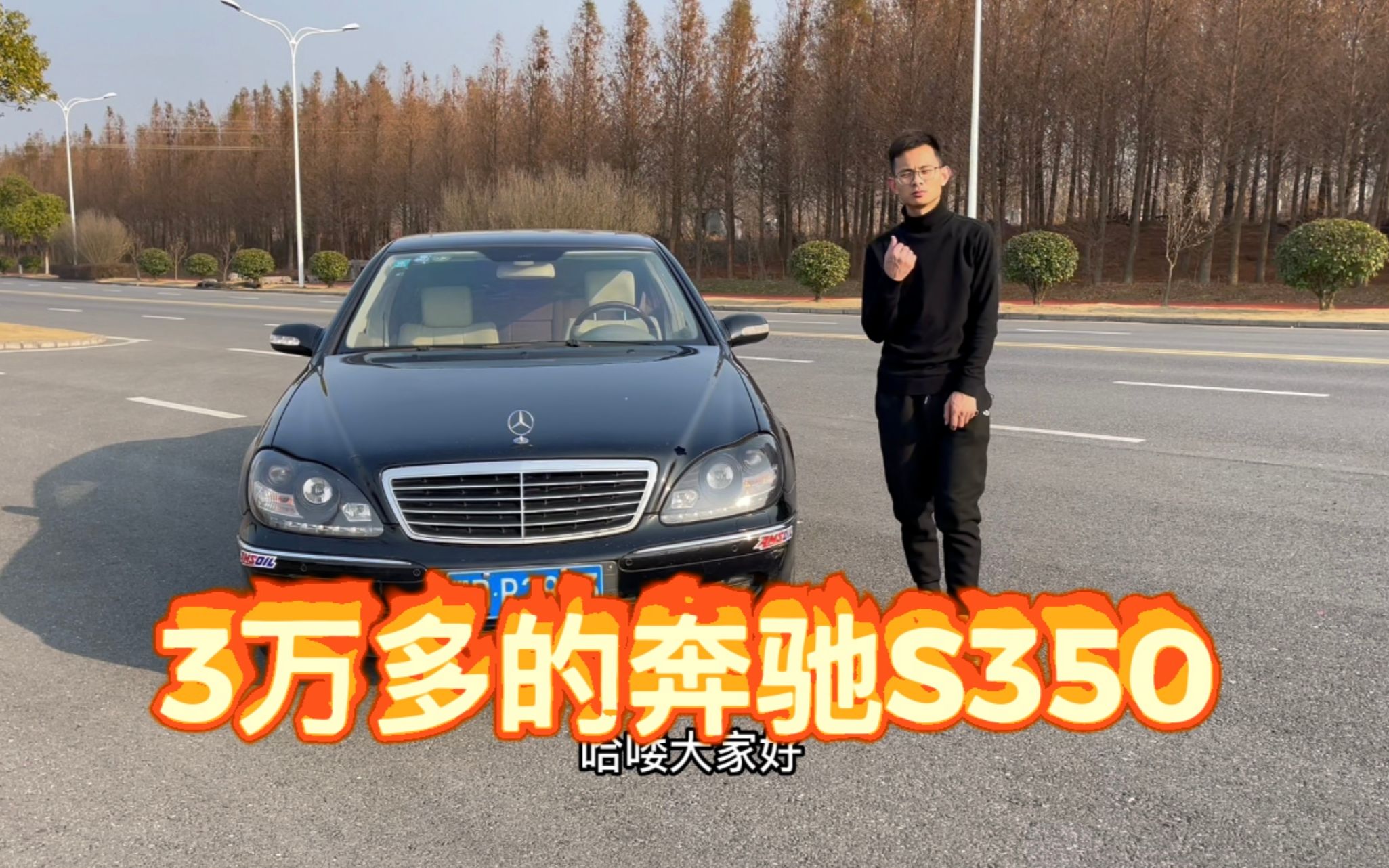 3万多的奔驰S350,你考虑吗哔哩哔哩bilibili