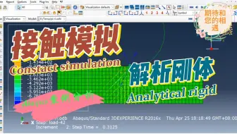 基于Abaqus板材与圆环的接触模拟