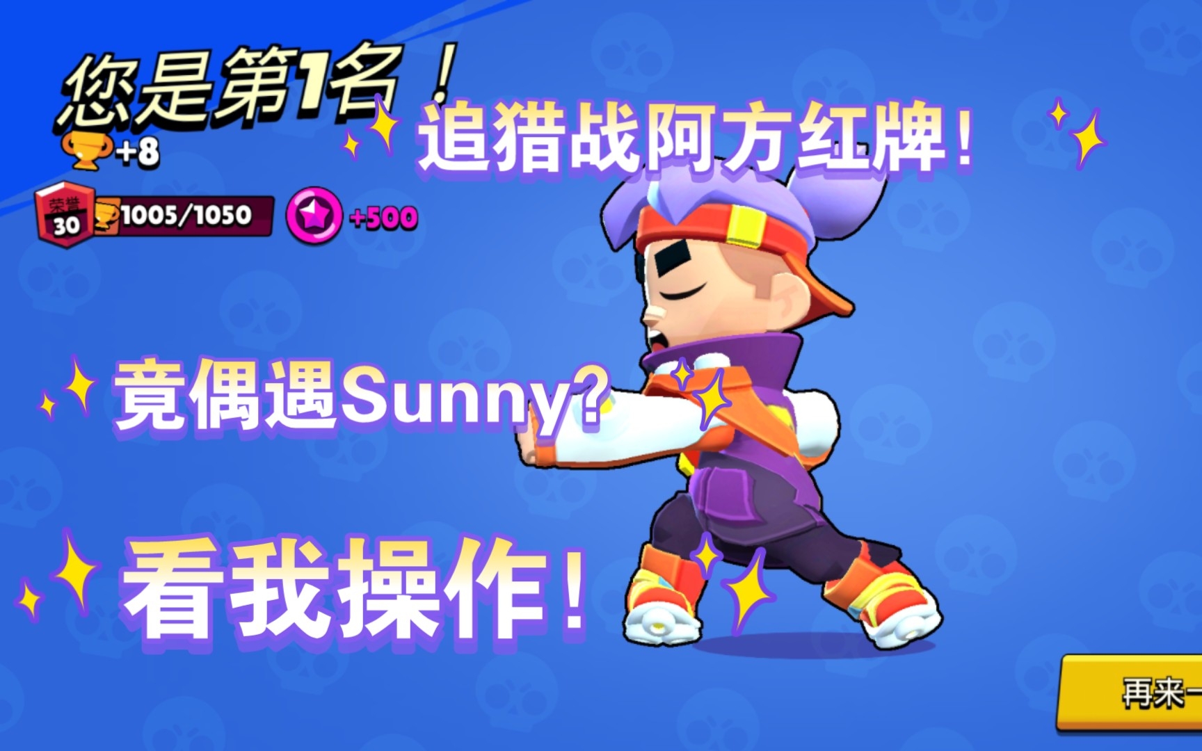 [图]【星影の实战解说】赛季末极速上红！竟偶遇Sunny！暴打or被暴打？