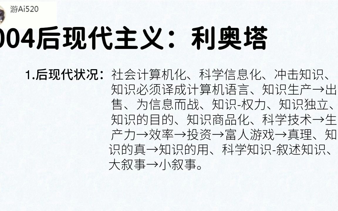 字幕版004利奥塔:后现代主义、后现代知识状况、知识商品化、小叙事哔哩哔哩bilibili