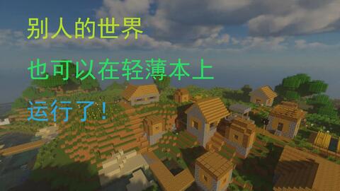 Minecraft MX250 bilibili