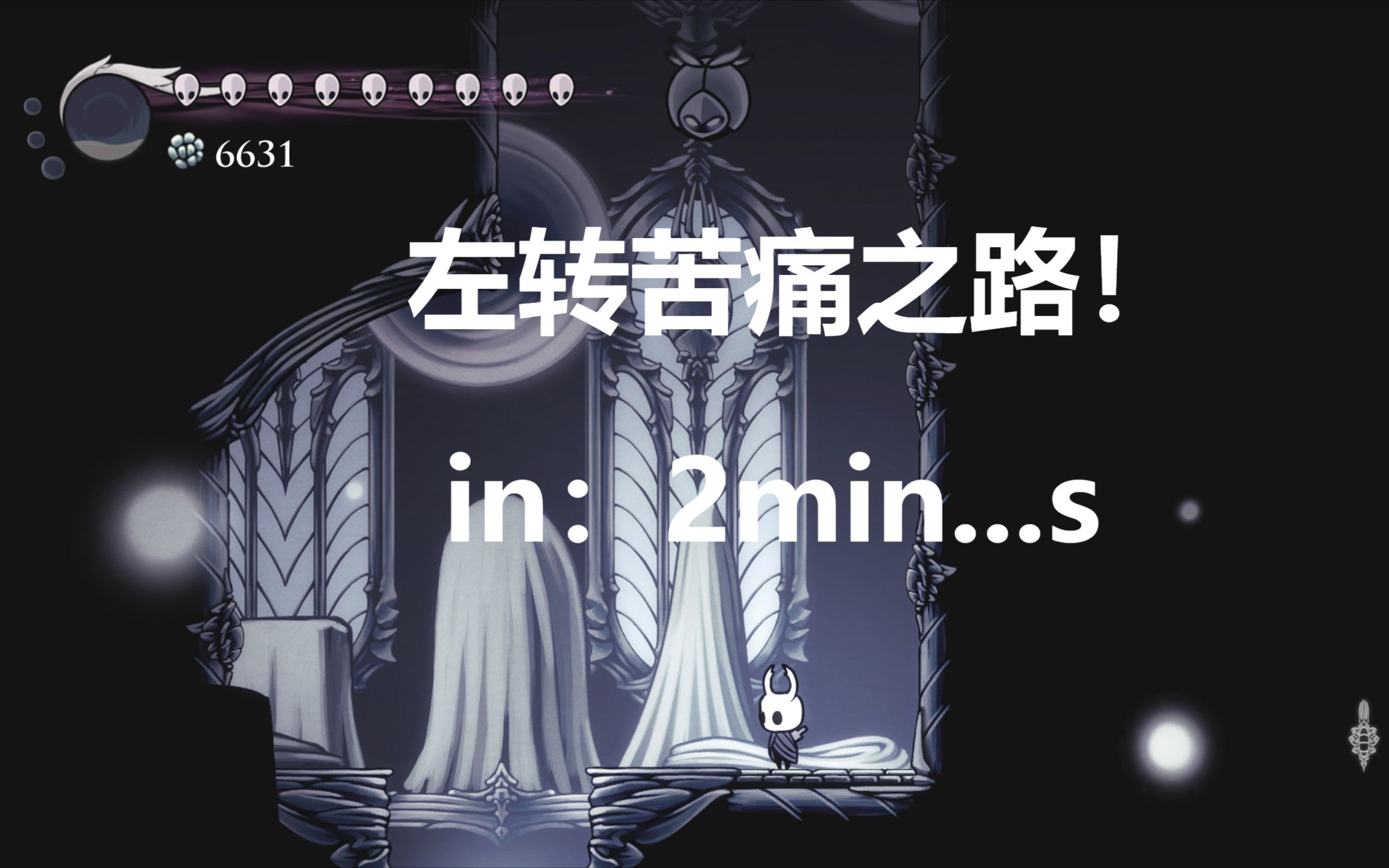 [图][Hollow Knight]当一个蔚蓝萌新接触苦痛速通一天之后能跑多快……